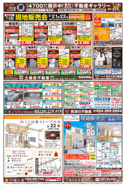 現地販売会 - あいるプレス