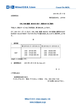 南米西岸航路CWL/AME（輸出）次期BAFのご案内
