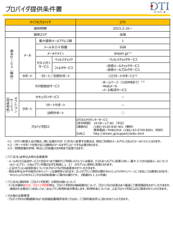 DTI - NTTドコモ