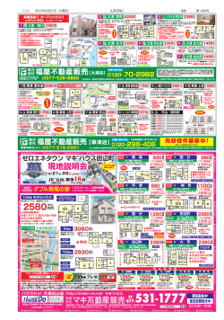 現地説明会 - 滋賀 不動産 特集