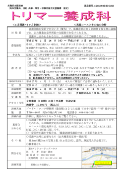 ＜4 月開講・6 ヶ月訓練＞ ＜実践コース＞その他の分野 対