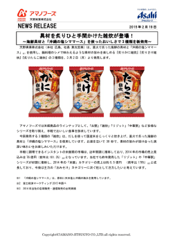 「雑炊」シリーズに新商品3月2日