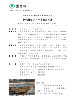 新保健センター等建設事業(ファイル名：hokencenter サイズ