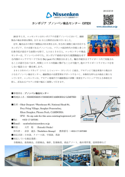 カンボジア プノンペン検品センター OPEN