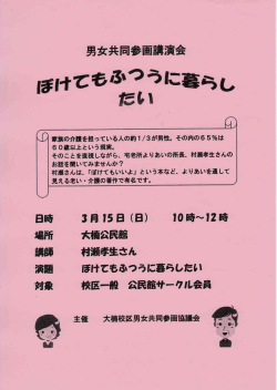 男女共同参画講演会
