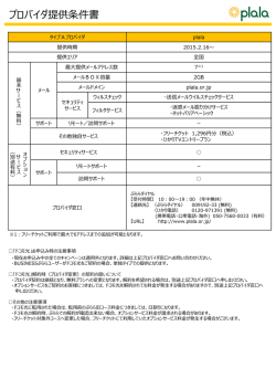 Plala - NTTドコモ