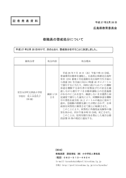 教職員の懲戒処分について