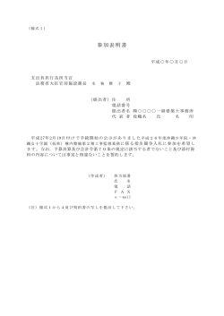 提出様式 - 法務省