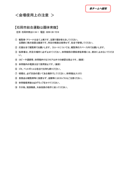 諸注意 - 茨城県小学生バレーボール連盟