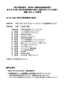 【2 級】『給与計算実務能力検定』試験を