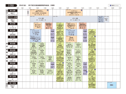 日程表 3月6日（金） PDF - 第37回日本造血細胞移植学会総会