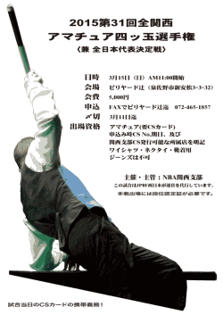 2015第31回全関西