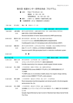 第6回 低温センター研究交流会 プログラム