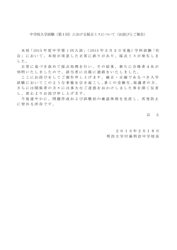 中学校入学試験（第1回）における採点ミスについて（お詫びと