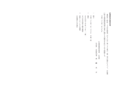 港湾隣接地域の変更に関する公聴会の開催