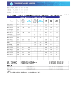 TAIWAN 輸入スケジュール 【東京 / 横浜 / 名古屋】
