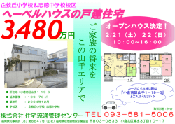 小倉南区山手一丁目売家 - 住宅流通管理センター