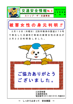 Taro-H27 交通安全情報No.3（