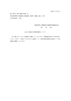 平成27年2月 起工番号 427-32613-001 号 県道筑紫野古賀線