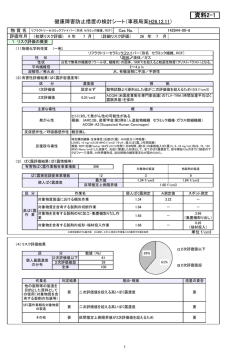 資料2－1 健康障害防止措置の検討シート（RCF）（PDF：257KB）