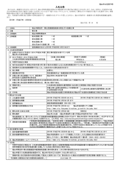 入札公告 - 福山市役所