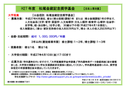 松尾金蔵記念奨学基金