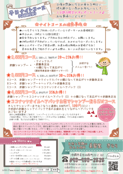 平日ナイトコース