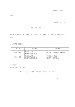 氏 名 新役職名 旧役職名 小島 裕介 本店婦人一部長 兼婦人一部 MD