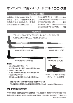 オシロスコープ用テストリードセット
