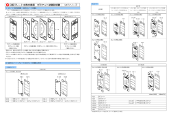 日阪プレート式熱交換器 ガスケット装着説明書 LX シリーズ