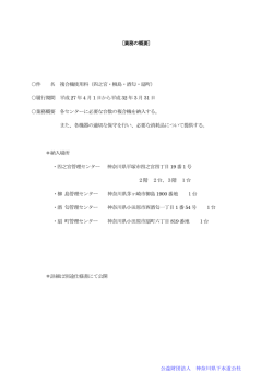 〔業務の概要〕 件 名 複合機使用料（四之宮・柳島・酒匂