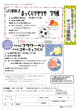 キッズ倶楽部チラシ（PDF：1287KB）