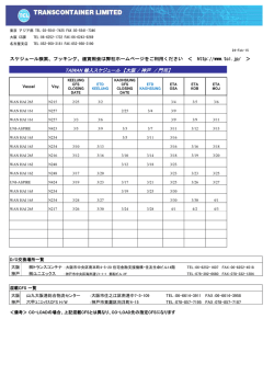 TAIWAN 輸入スケジュール 【大阪 / 神戸 / 門司】