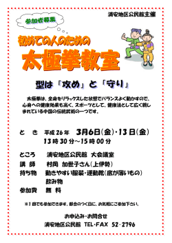 270306太極拳教室