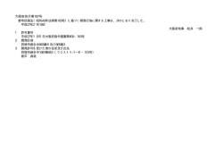 都市計画法（昭和43年法律第100号）に基づく開発行為に関する