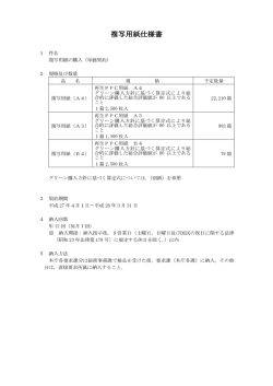仕様書 (PDFファイル)