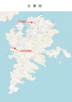 位 置 図