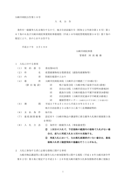 入札公告(委託042産廃処分感染性)