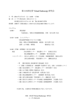 第3回消化管 Virtual Endoscopy 研究会