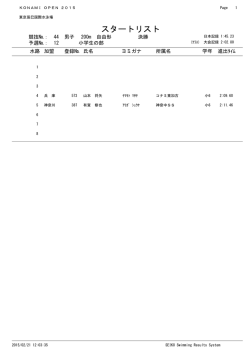 スタートリスト - KONAMI OPEN 2015 水泳競技大会