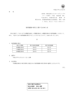 取得価額の修正に関するお知らせ