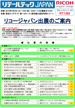 出展のご案内[PDF 1016.2KB]