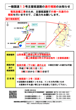 一般国道13号主寝坂道路の通行規制のお知らせ