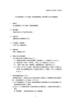 がん検診無料クーポン券他一式発送業務委託