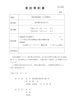 契約書（案）（PDF：414KB）