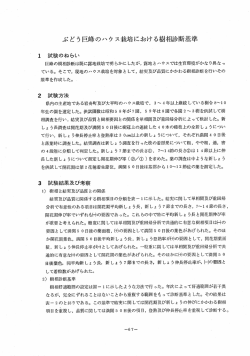ぶど う巨峰のハウス栽培における樹相診断基準