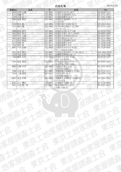 会員名簿（PDF）