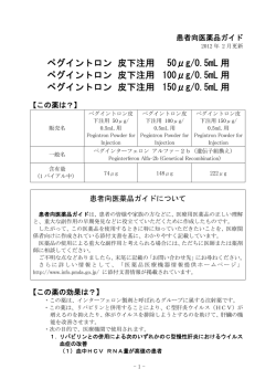 患者向医薬品ガイド・ワクチン接種を受ける人へのガイド