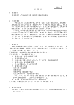 別紙1（仕様書）