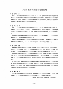 ぶどう晩腐病防除の有効薬剤